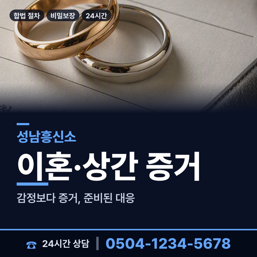 성남 고등동 친권조사 상담 안내