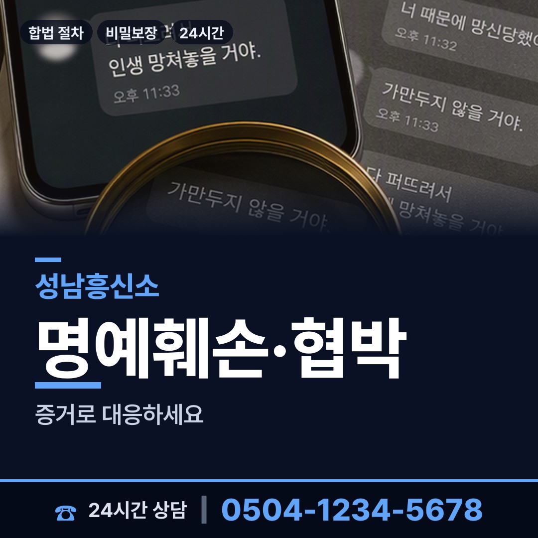성남 고등동 채무자추적 상담 안내