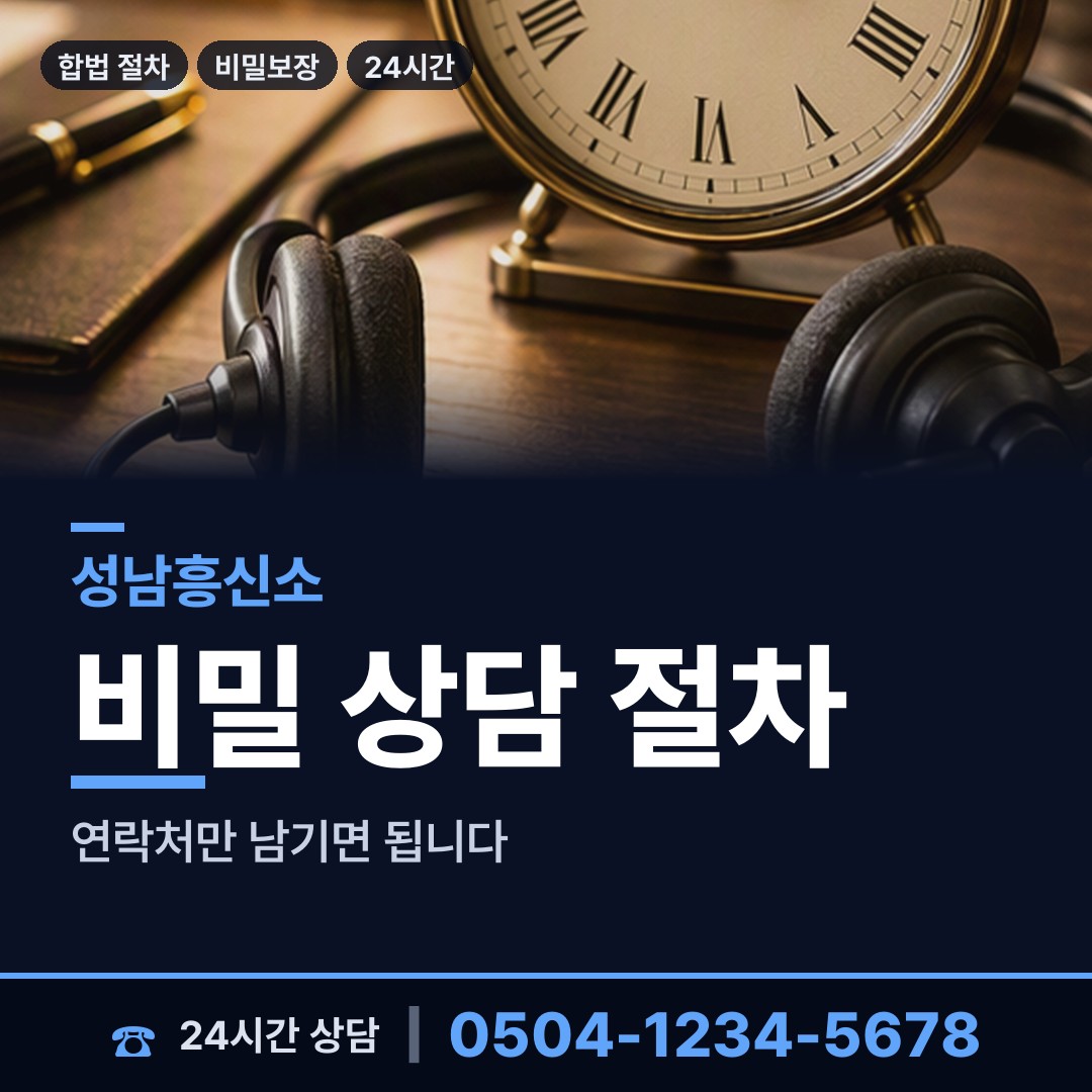 성남 고등동 투자사기조사 상담 안내