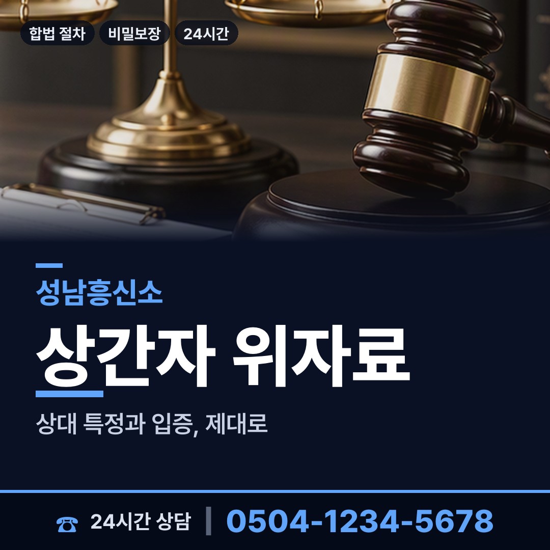 성남 고등동 양육권증거 상담 안내