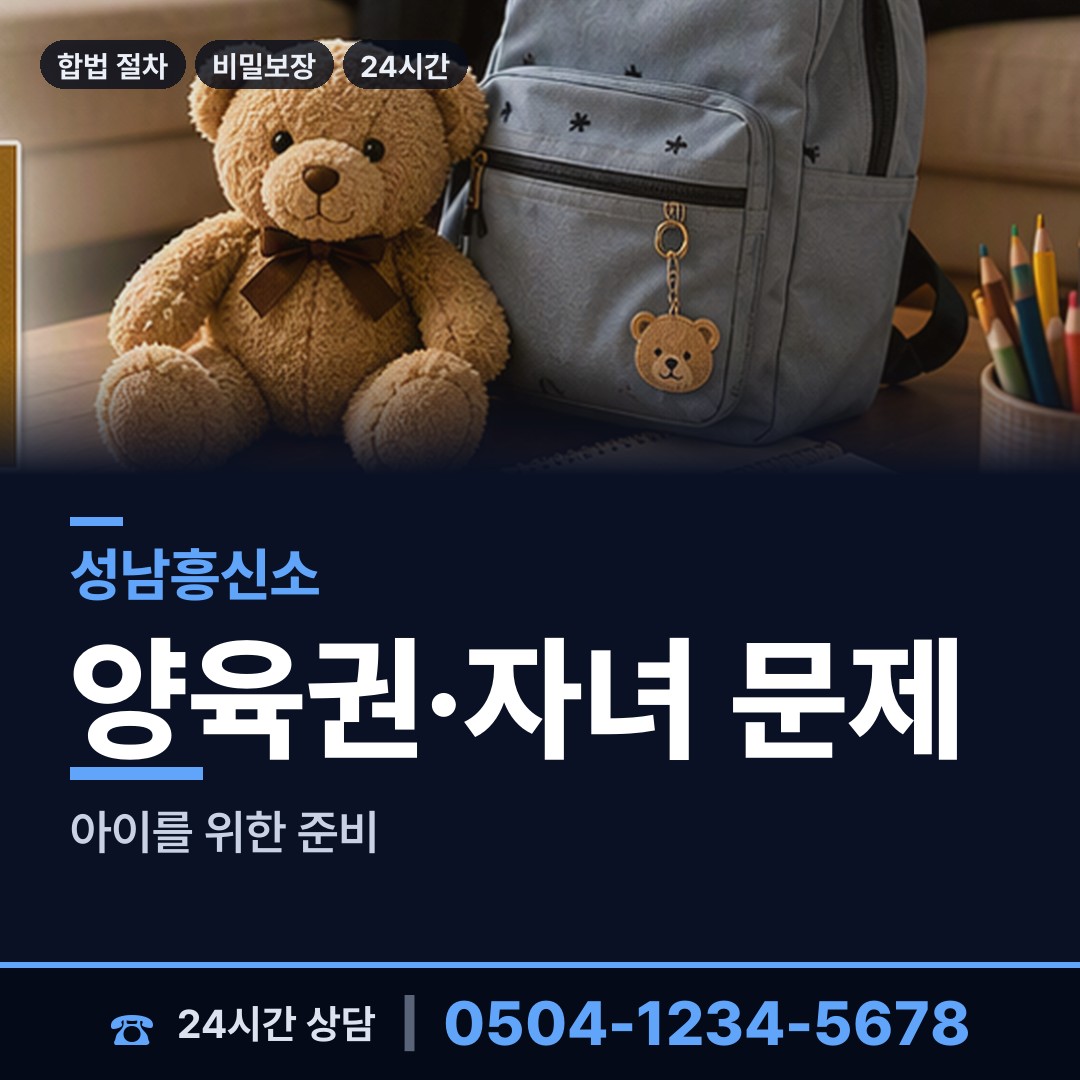 성남 고등동 이혼조사 상담 안내